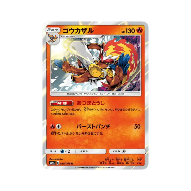 Carte Pokémon Japonaise Simiabraz 020/066 Ultra Sun