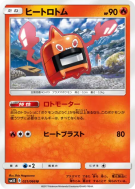 Carte Pokémon Japonaise Motisma Chaleur 021/066 Ultra Sun