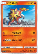 Carte Pokémon Japonaise Boumata 024/066 Ultra Sun