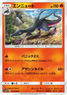 Carte Pokémon Japonaise Malamandre 023/066 Ultra Sun