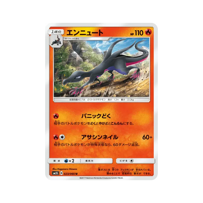 Carte Pokémon Japonaise Malamandre 023/066 Ultra Sun