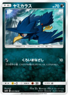 Carte Pokémon Japonaise Cornèbre 025/066 Ultra Sun
