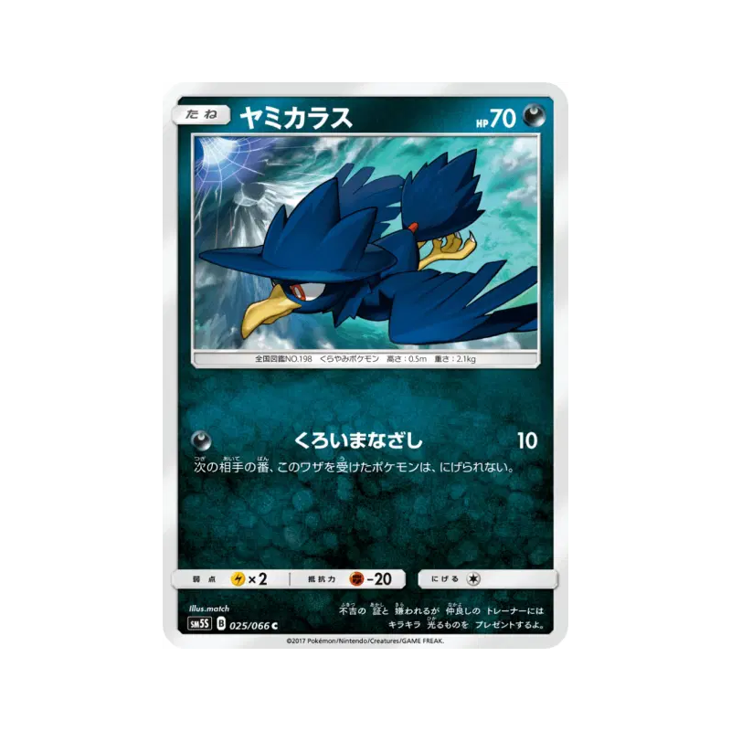 Carte Pokémon Japonaise Cornèbre 025/066 Ultra Sun