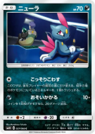 Carte Pokémon Japonaise Farfuret 027/066 Ultra Sun