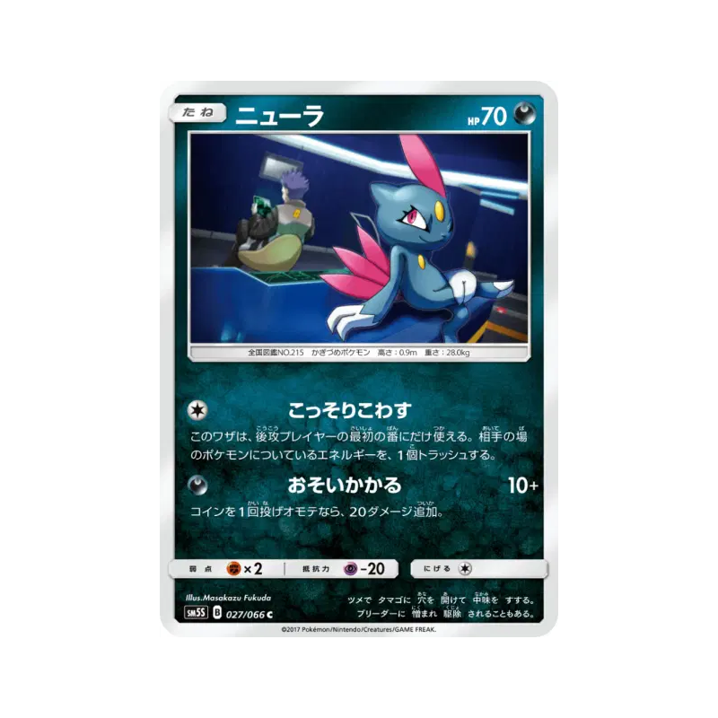 Carte Pokémon Japonaise Farfuret 027/066 Ultra Sun