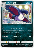 Carte Pokémon Japonaise Corboss 026/066 Ultra Sun