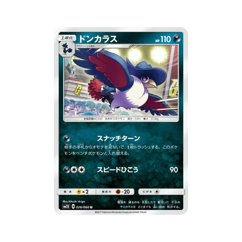 Carte Pokémon Japonaise Corboss 026/066 Ultra Sun