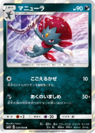 Carte Pokémon Japonaise Dimoret 028/066 Ultra Sun