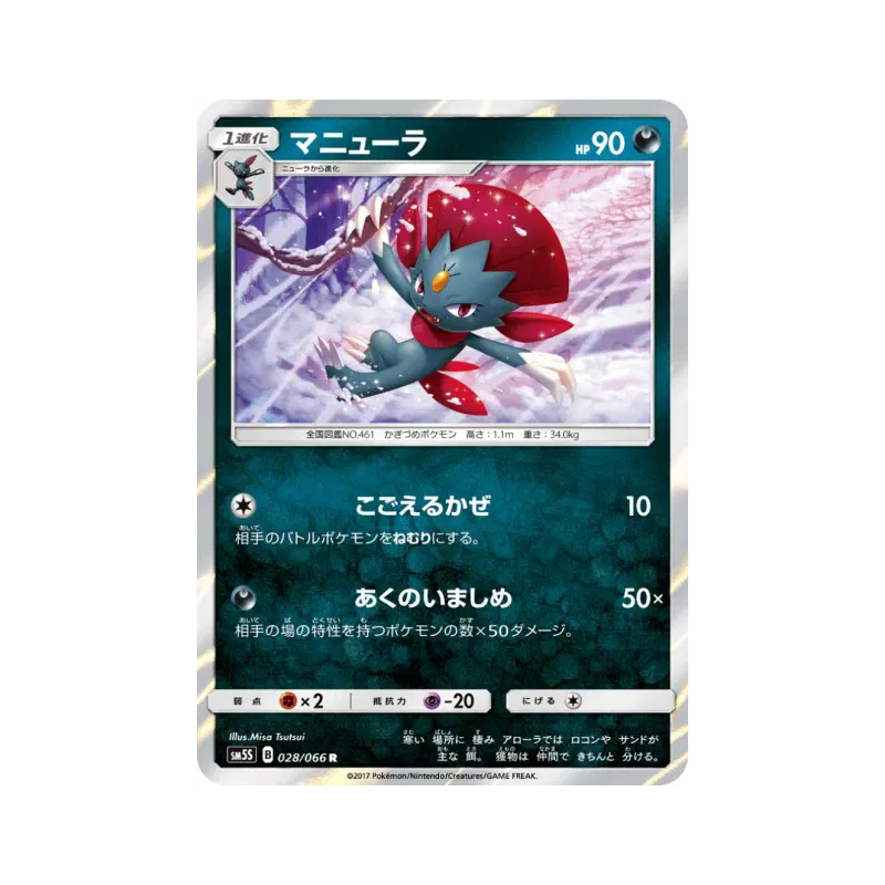 Carte Pokémon Japonaise Dimoret 028/066 Ultra Sun