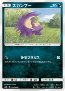 Carte Pokémon Japonaise Moufouette 029/066 Ultra Sun
