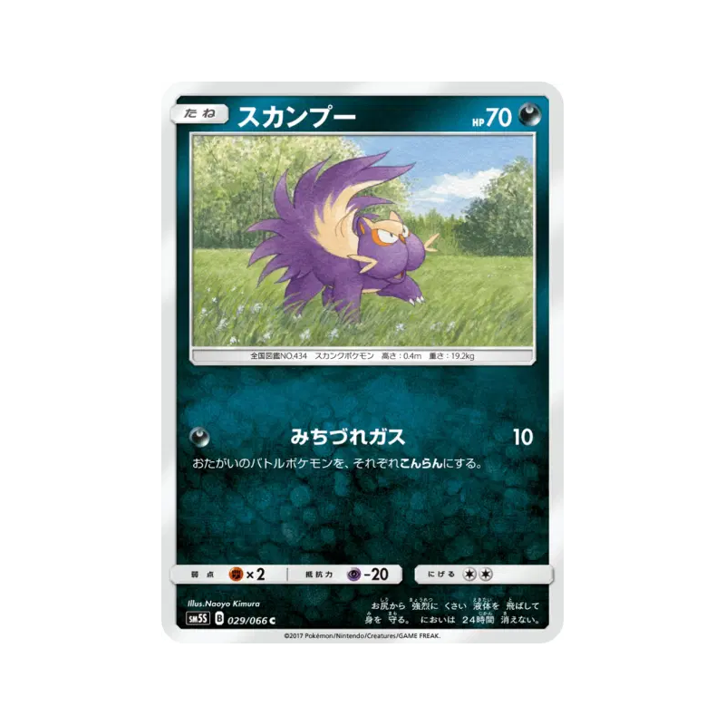 Carte Pokémon Japonaise Moufouette 029/066 Ultra Sun