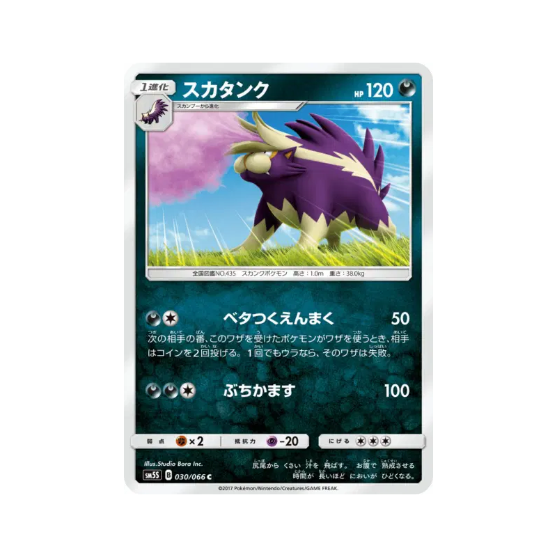 Carte Pokémon Japonaise Moufflair 030/066 Ultra Sun