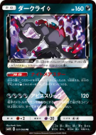 Carte Pokémon Japonaise Darkrai Prisme Étoile 031/066 Ultra Sun