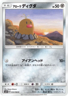Carte Pokémon Japonaise Taupiqueur d'Alola 032/066 Ultra Sun
