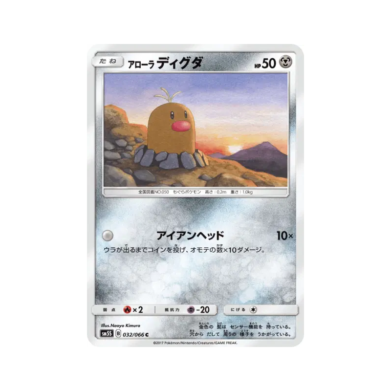 Carte Pokémon Japonaise Taupiqueur d'Alola 032/066 Ultra Sun