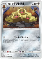 Carte Pokémon Japonaise Triopikeur d'Alola 033/066 Ultra Sun