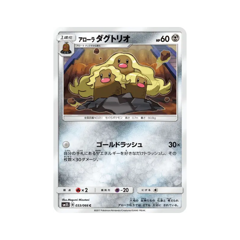 Carte Pokémon Japonaise Triopikeur d'Alola 033/066 Ultra Sun