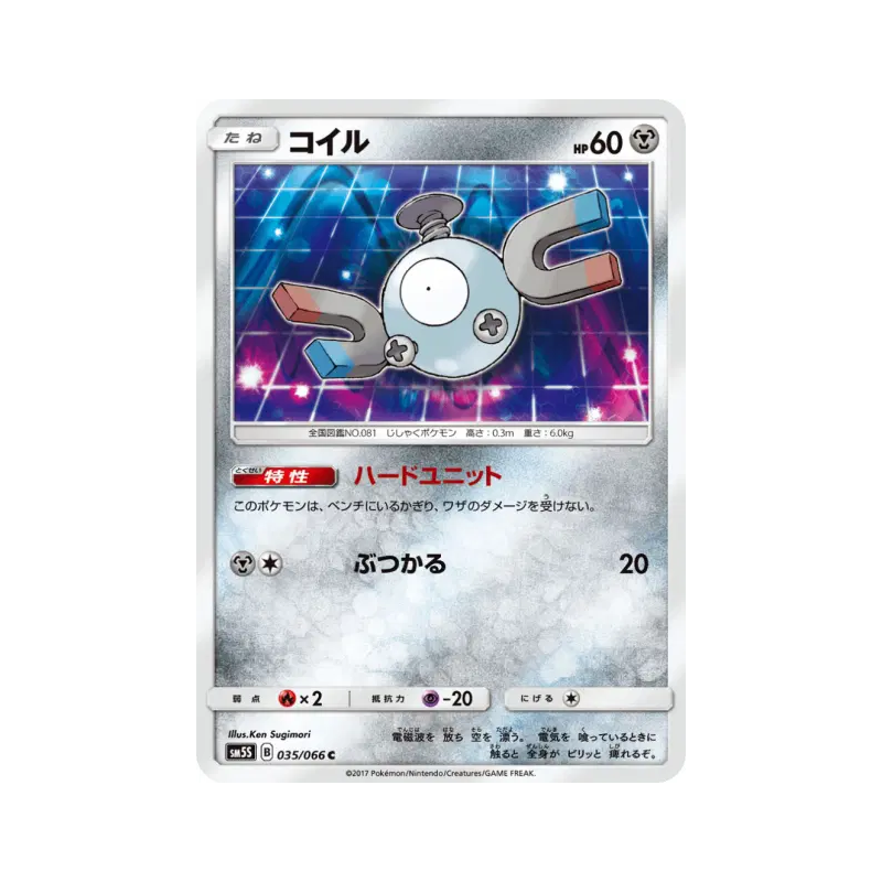 Carte Pokémon Japonaise Magnéti 035/066 Ultra Sun