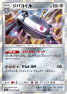 Carte Pokémon Japonaise Magnézone 037/066 Ultra Sun