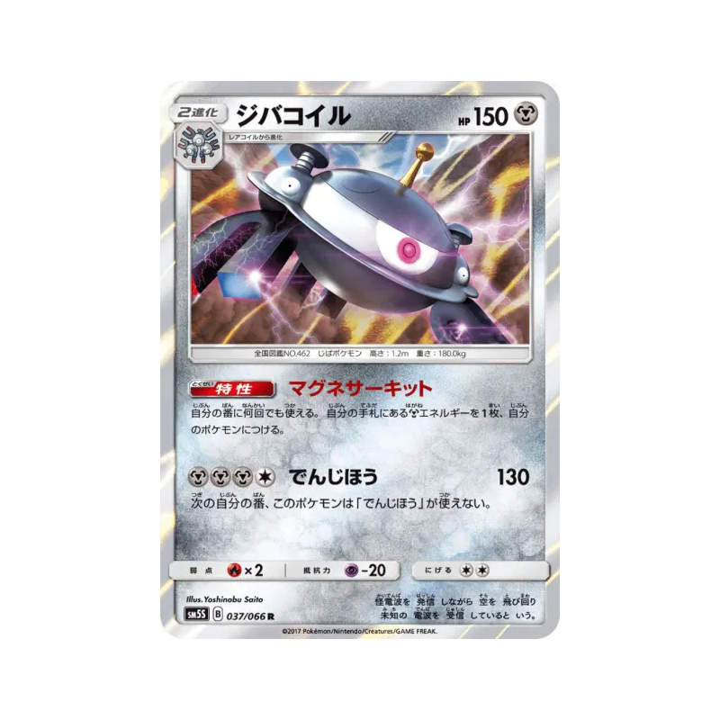 Carte Pokémon Japonaise Magnézone 037/066 Ultra Sun
