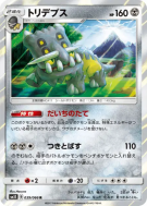 Carte Pokémon Japonaise Bastiodon 039/066 Ultra Sun