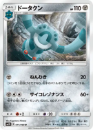 Carte Pokémon Japonaise Archeodong 041/066 Ultra Sun