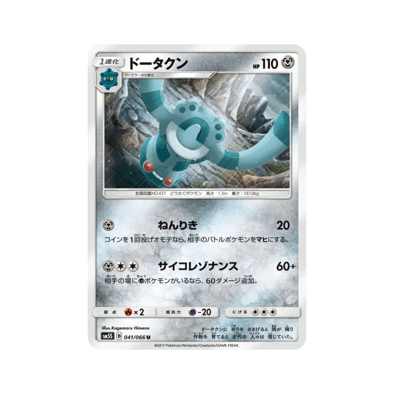 Carte Pokémon Japonaise Archeodong 041/066 Ultra Sun