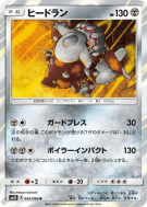 Carte Pokémon Japonaise Heatran 042/066 Ultra Sun
