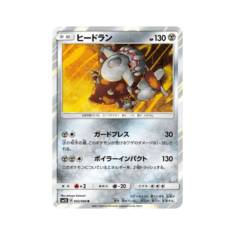 Carte Pokémon Japonaise Heatran 042/066 Ultra Sun