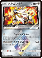Carte Pokémon Japonaise Solgaleo Prisme Étoile 043/066 Ultra Sun