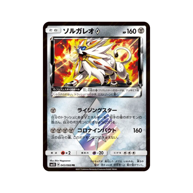 Carte Pokémon Japonaise Solgaleo Prisme Étoile 043/066 Ultra Sun