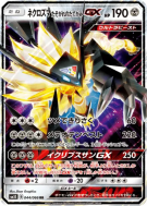 Carte Pokémon Japonaise Necrozma Crinière du Couchant-GX 044/066 Ultra Sun