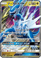 Carte Pokémon Japonaise Dialga-GX 045/066 Ultra Sun