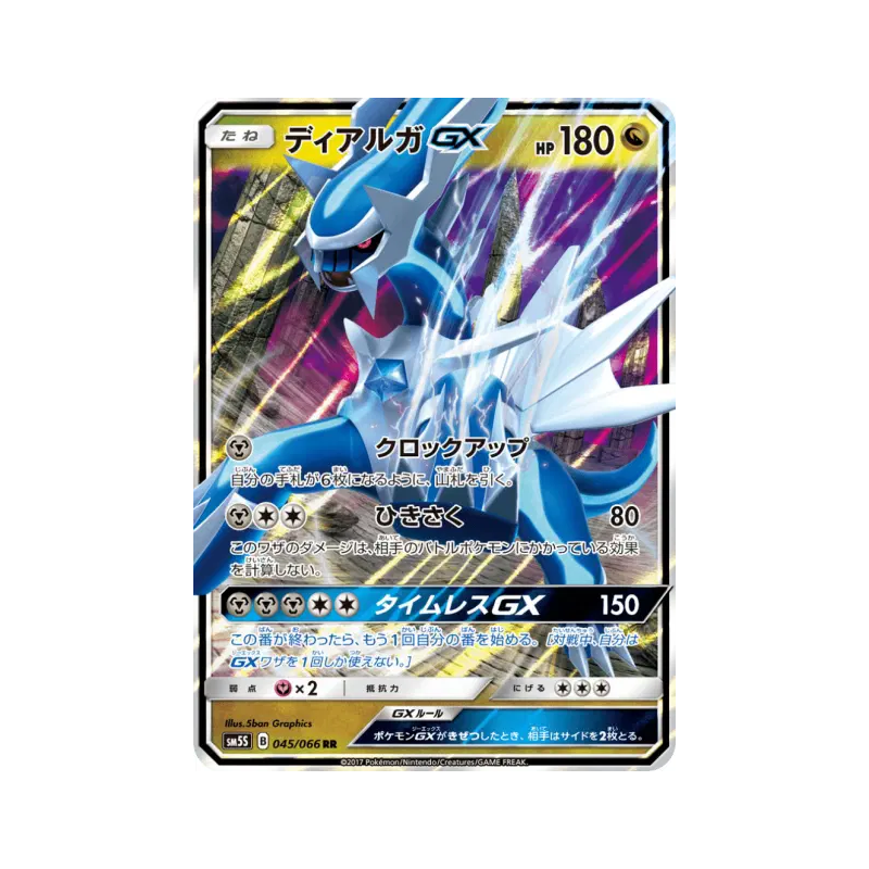 Carte Pokémon Japonaise Dialga-GX 045/066 Ultra Sun