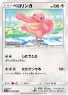 Carte Pokémon Japonaise Excelangue 046/066 Ultra Sun
