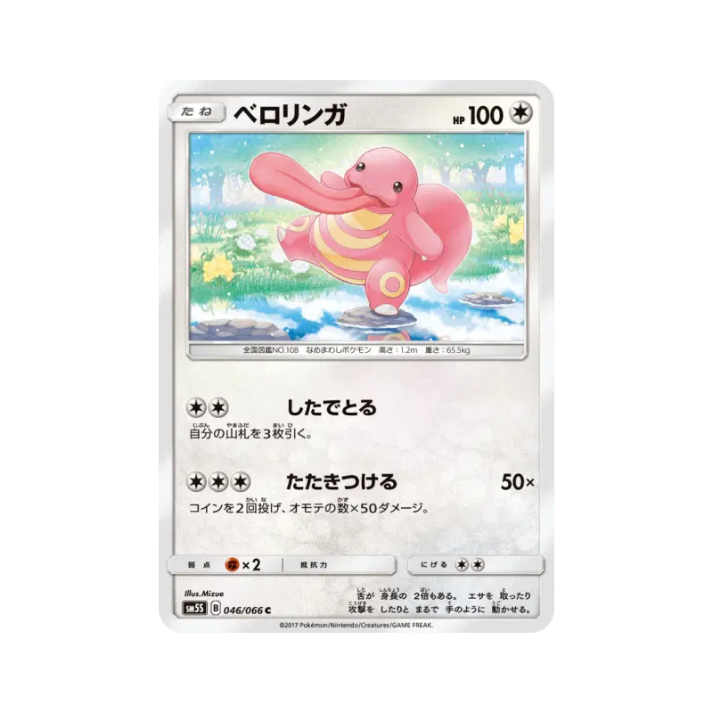 Carte Pokémon Japonaise Excelangue 046/066 Ultra Sun