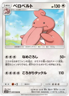 Carte Pokémon Japonaise Coudlangue 047/066 Ultra Sun