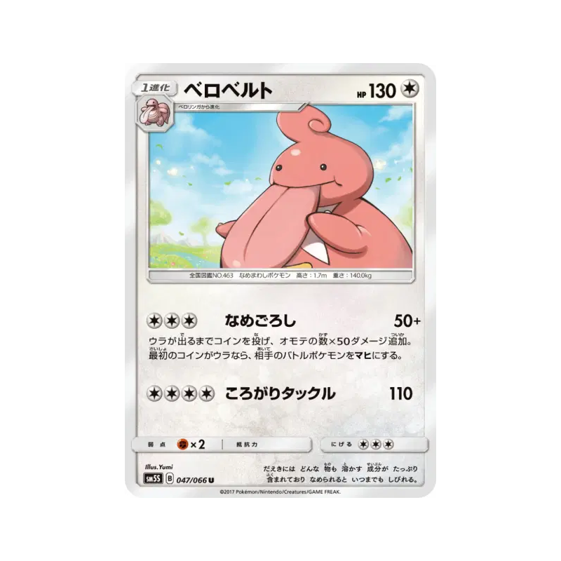 Carte Pokémon Japonaise Coudlangue 047/066 Ultra Sun