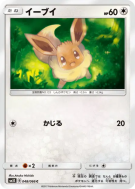 Carte Pokémon Japonaise Evoli 048/066 Ultra Sun