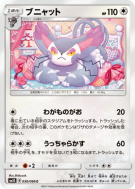 Carte Pokémon Japonaise Chaffreux 050/066 Ultra Sun