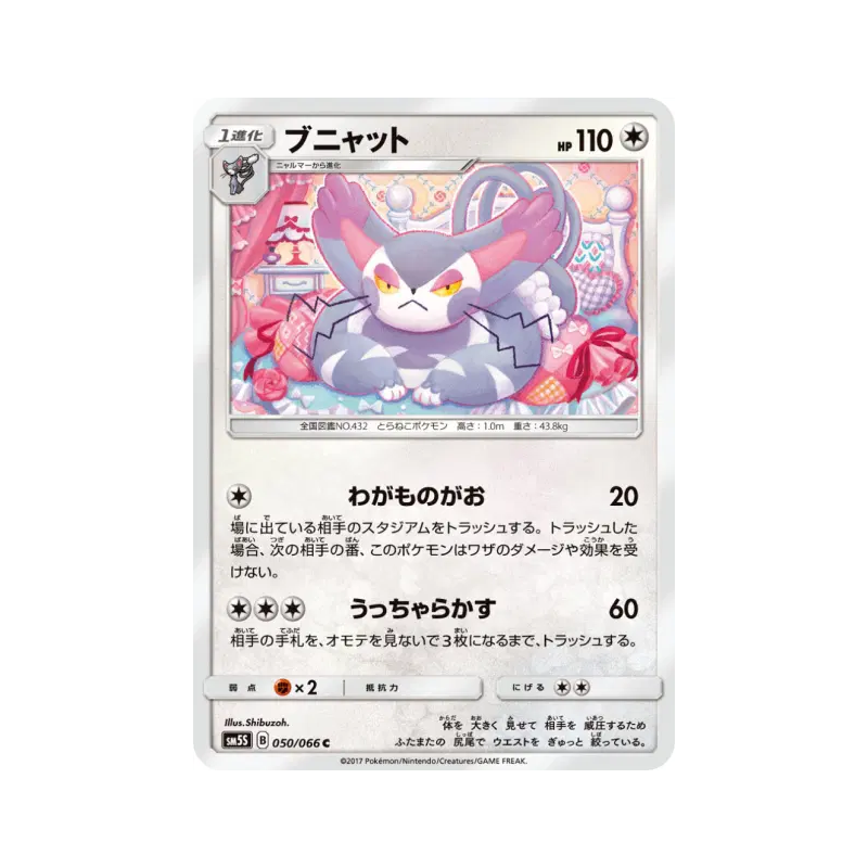 Carte Pokémon Japonaise Chaffreux 050/066 Ultra Sun