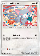 Carte Pokémon Japonaise Chaglam 049/066 Ultra Sun