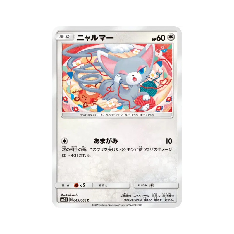 Carte Pokémon Japonaise Chaglam 049/066 Ultra Sun