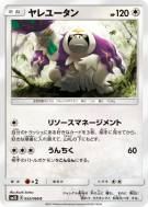 Carte Pokémon Japonaise Gouroutan 052/066 Ultra Sun