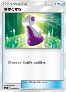 Carte Pokémon Japonaise Potion 053/066 Ultra Sun