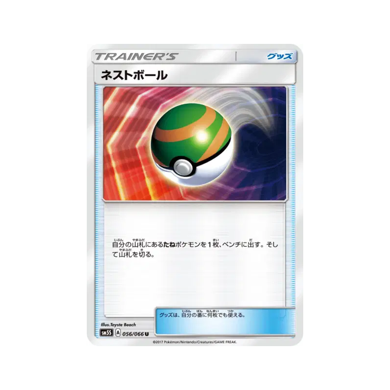 Carte Pokémon Japonaise Faiblo Ball 056/066 Ultra Sun
