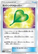 Carte Pokémon Japonaise Trèfle Manquant 058/066 Ultra Sun