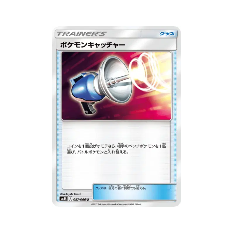 Carte Pokémon Japonaise Attrape-Pokémon 057/066 Ultra Sun