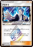 Carte Pokémon Japonaise Hélio Prisme Étoile 059/066 Ultra Sun