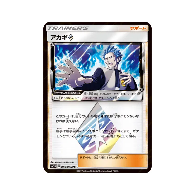 Carte Pokémon Japonaise Hélio Prisme Étoile 059/066 Ultra Sun